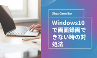 Xbox Game Barが画面録画できない