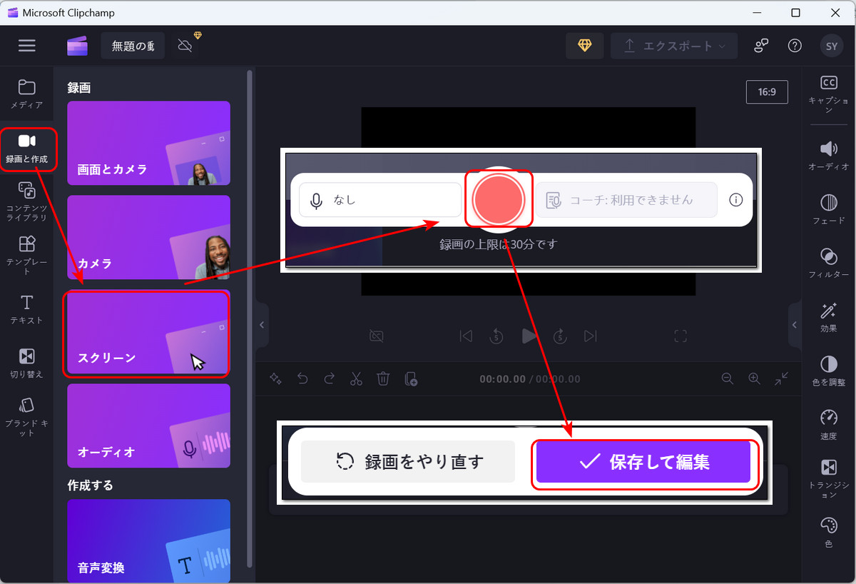 Windows11の標準アプリで画面録画する方法２．Clipchamp