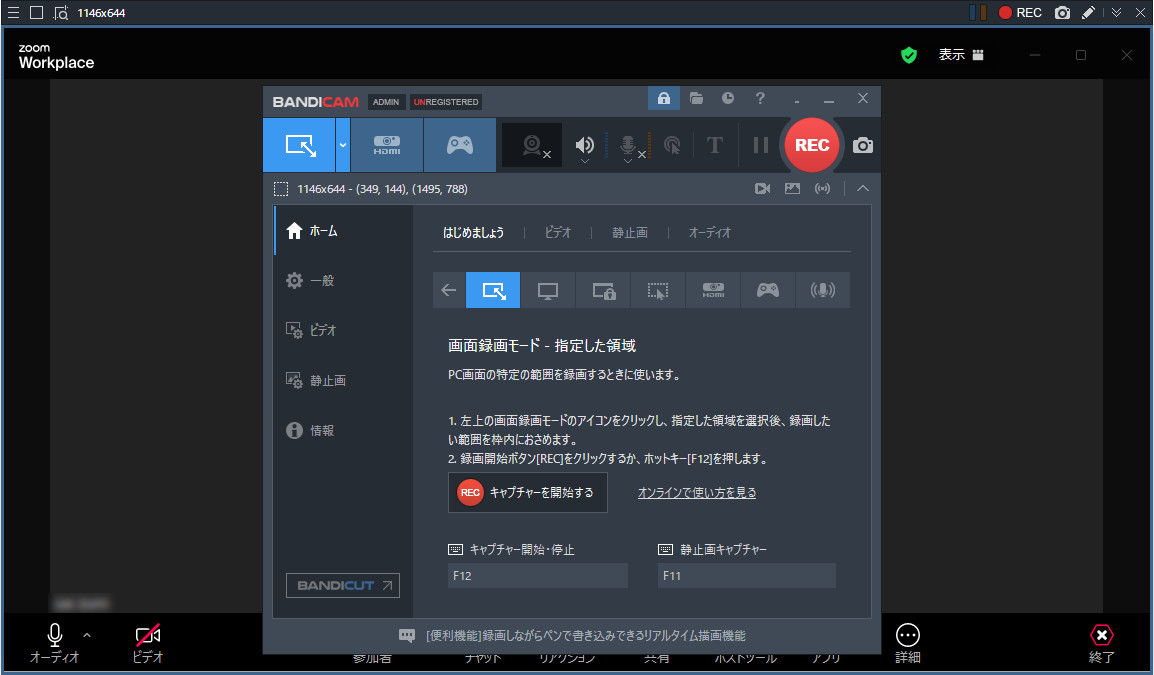 BandicamでZoom会議の録画方法