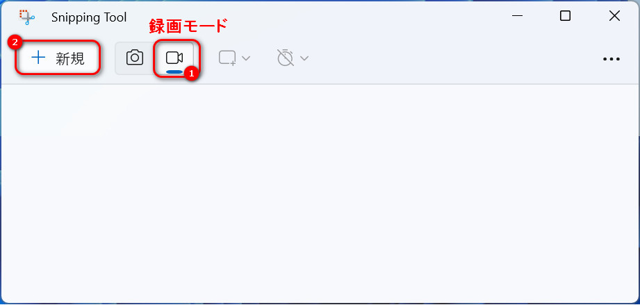 録画モードに切り替え