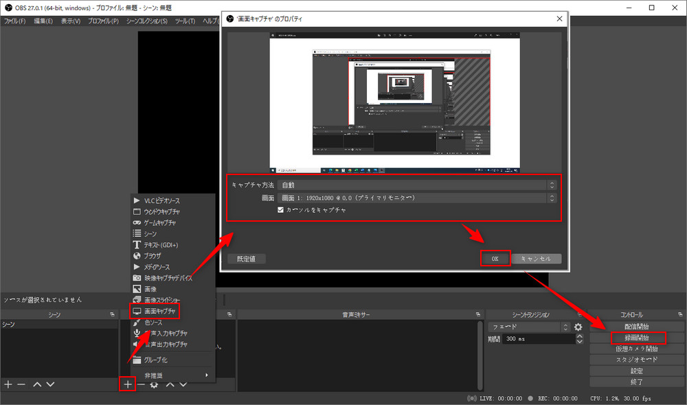 OBS StudioでYouTubeライブ配信を録画