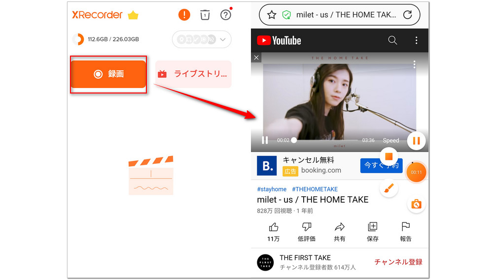 XRecorderでYouTubeライブ配信を録画