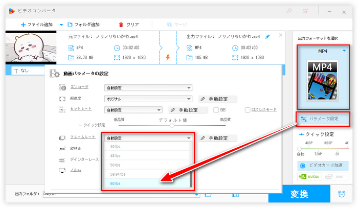 動画のフレームレートを60fpsに設定する