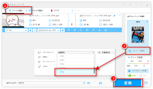 動画を30fpsから60fpsに変換