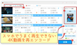 スマホで4K動画が再生できない時の対策