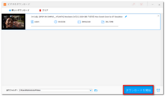 「ダウンロードを開始」をクリック