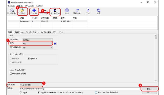 AACをMP3に無劣化変換|Windows10 XMedia Recode