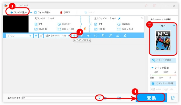 動画にMP3を入れる