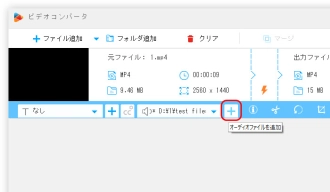 ステップ２．音楽をソフトに追加