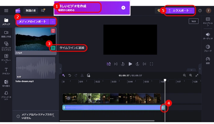 作った動画に音楽を入れる方法２．Clipchamp