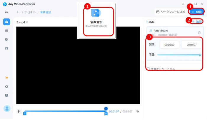 作った動画に音楽を入れる方法３．Any Video Converter