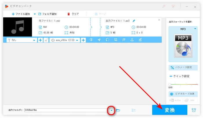 ステップ３．WAVファイルを変換