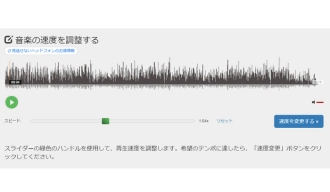 音声速度変更サイト４．AudioTrimmer