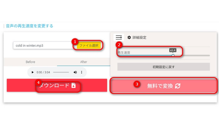 音声速度変更サイト２．DataChef 