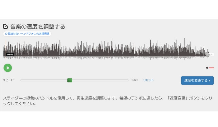 音声速度変更サイト４．AudioTrimmer