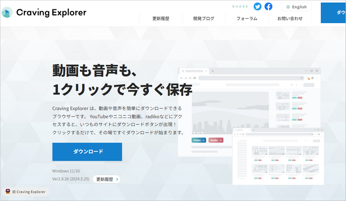 最強の無料動画ダウンロードソフト「Craving Explorer」