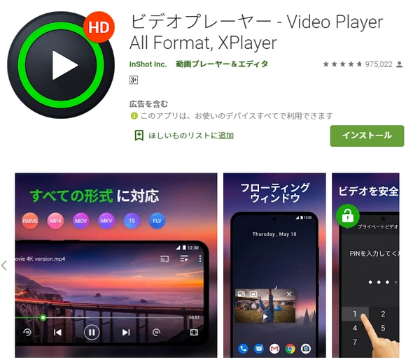 2023」Android動画再生アプリ・メディアプレイヤーおすすめ
