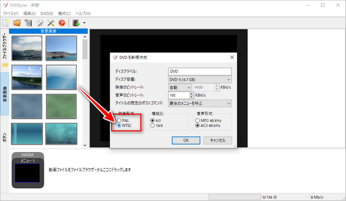 DVDStylerを起動