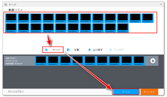 動画結合