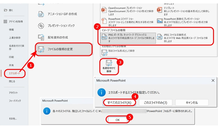 １．PowerPointでスライドを画像で保存する方法