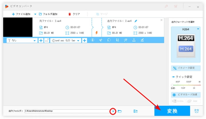 ステップ３．HEVCを変換する