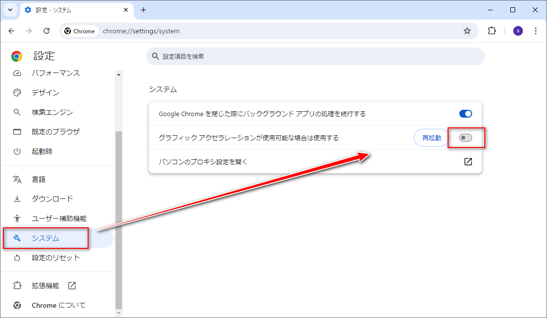 Chromeハードウェアアクセラレーション設定を無効