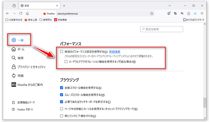 Firefoxハードウェアアクセラレーション設定を無効