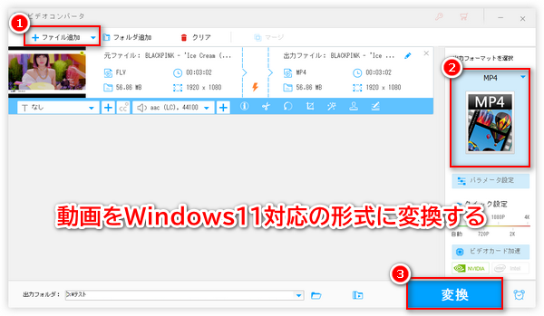 Windows11で再生できない動画を形式変換