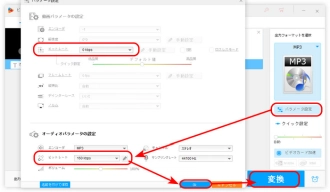 ステップ３．ファイルのビットレートを変更