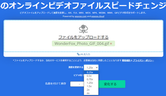 GIF速度変更サイト