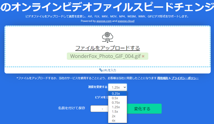 GIF速度変更サイト