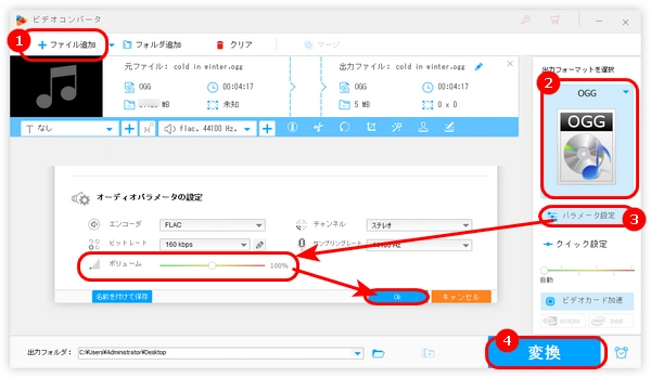 OGGの音量を調整する