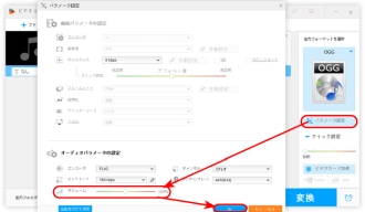 ステップ２．OGGの音量を上げる・下げる