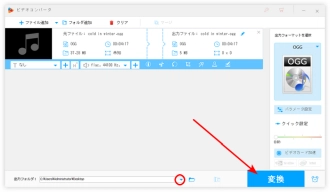 ステップ３．音量調整したOGGファイルを出力