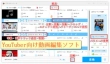 YouTuber向け動画編集ソフト