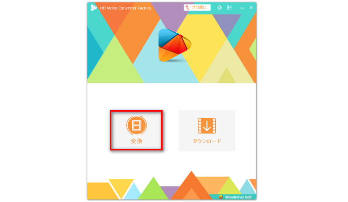 Free HD Video Converter Factoryを起動