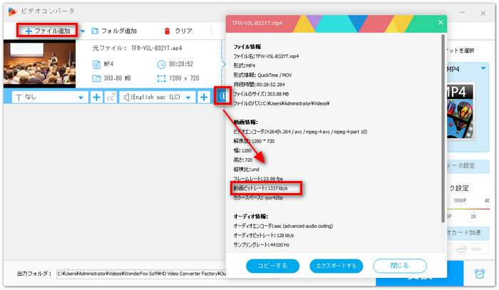 ビットレートを確認したい動画を追加