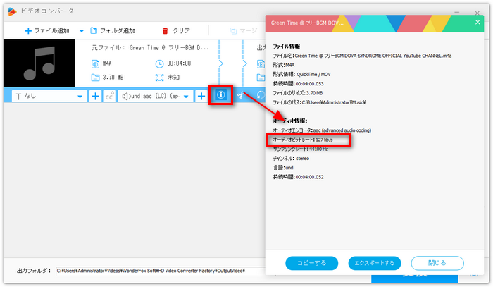 音声ファイルのビットレートを確認する