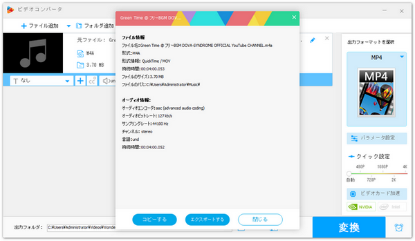 音声ファイルのビットレートを確認