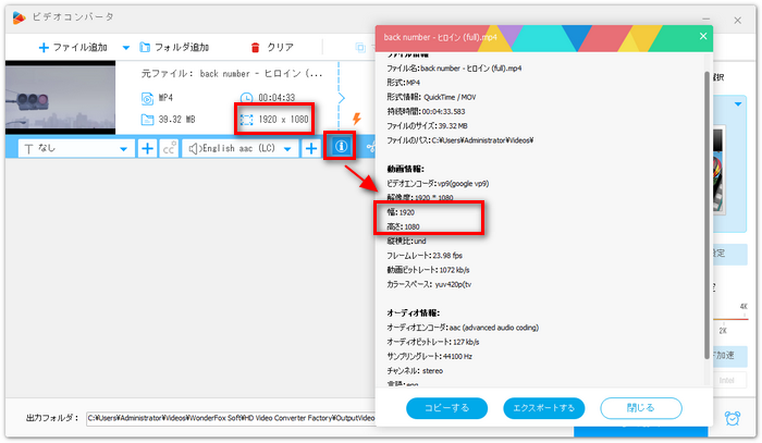 動画の解像度を確認する