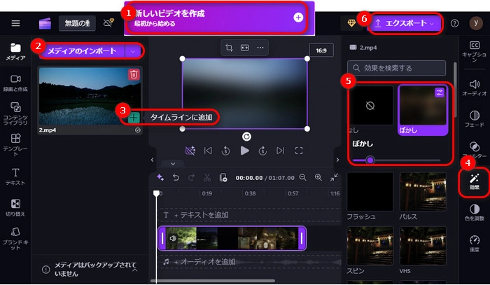 Clipchampで動画にモザイクを入れる方法