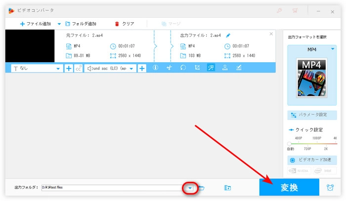 ステップ３．編集した動画を出力