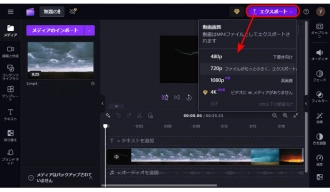 Clipchampで動画のサイズを変更する方法３．解像度変更