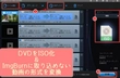 ImgBurnでISOを作成する方法・作成できない時の対処法