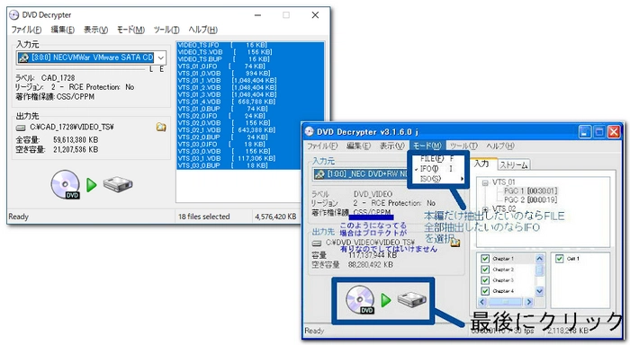 DVD Shrink以外のソフトでISOを圧縮 DVD Decrypter