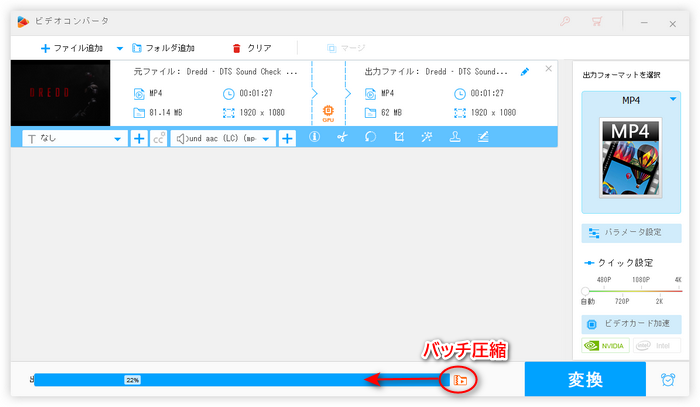 圧縮率調整で動画を圧縮する