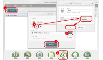 AACのビットレートを変換する方法３．Freemake Audio Converter