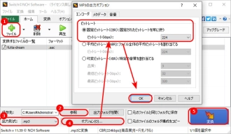 AACのビットレートを変換する方法４．Switch音声ファイル変換ソフト