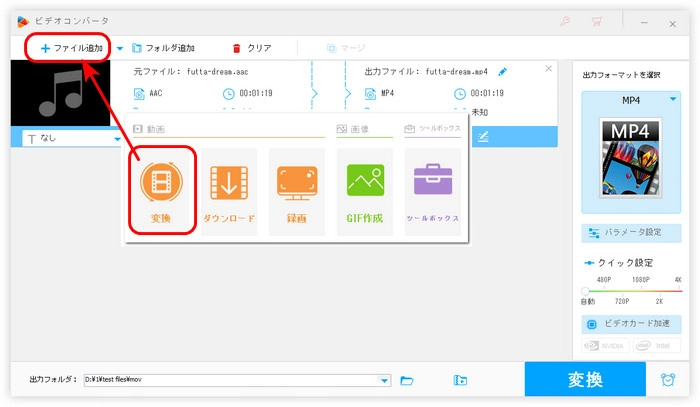 ステップ１．AACを変換ソフトにインポート