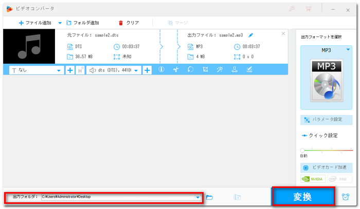 音楽ファイルを変換